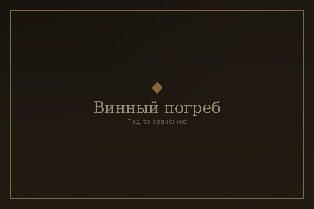 Бокал вина макро при тёплом свете